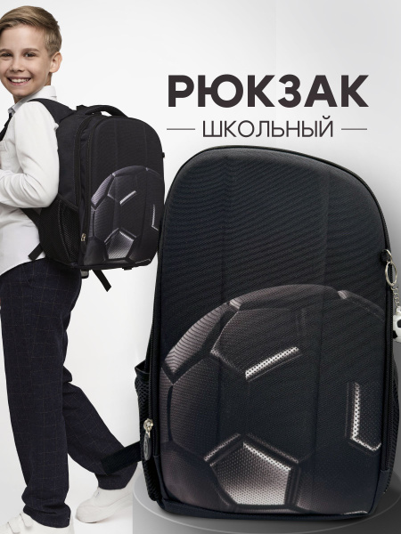 Рюкзак школьный для мальчика с анатомической спинкой, ранец ...