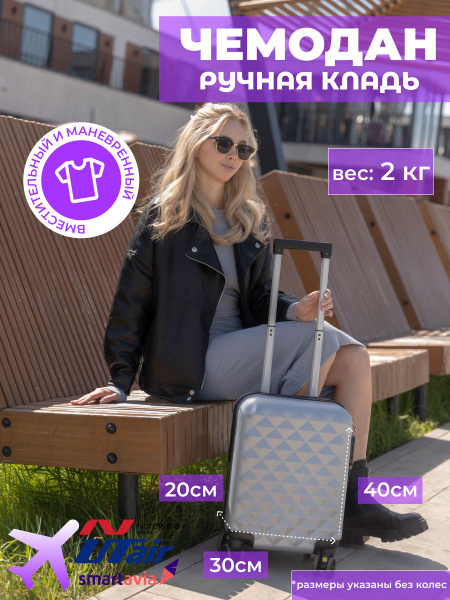 Чемодан на колесах Ручная кладь 40х30х20 см - купить с доставкой по ...