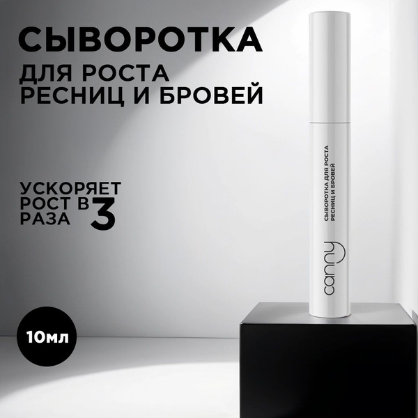 Сыворотка для роста ресниц и бровей, активатор роста ресниц - купить с ...