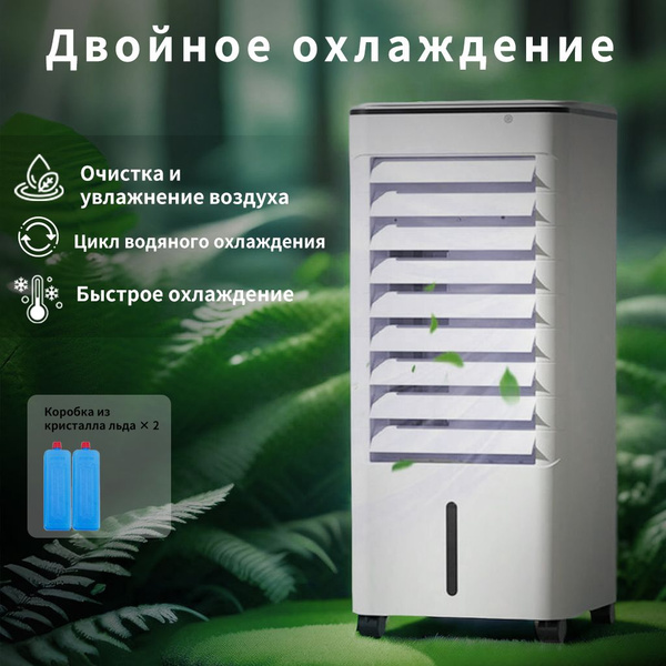 Бытовой напольный кондиционер, портативный увлажнитель воздуха купить ...