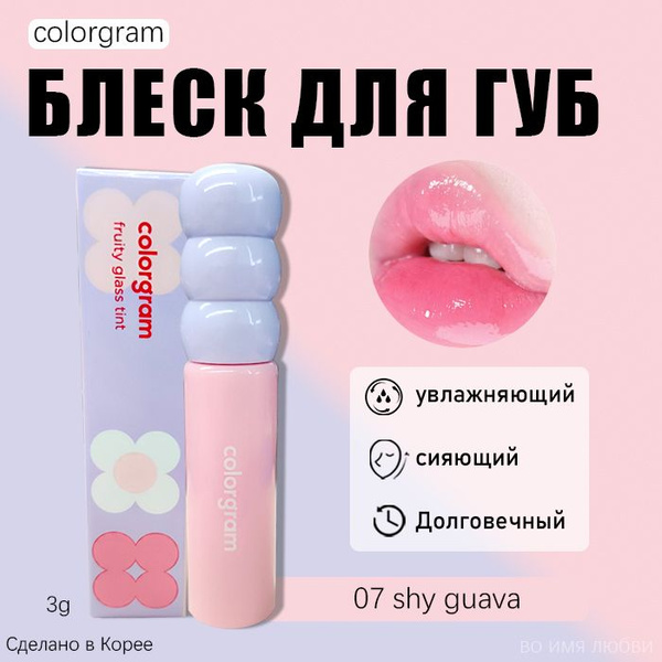 Корея Colorgram Фруктовый стакан Sugarloaf Shape Hydrating Увлажняющий ...