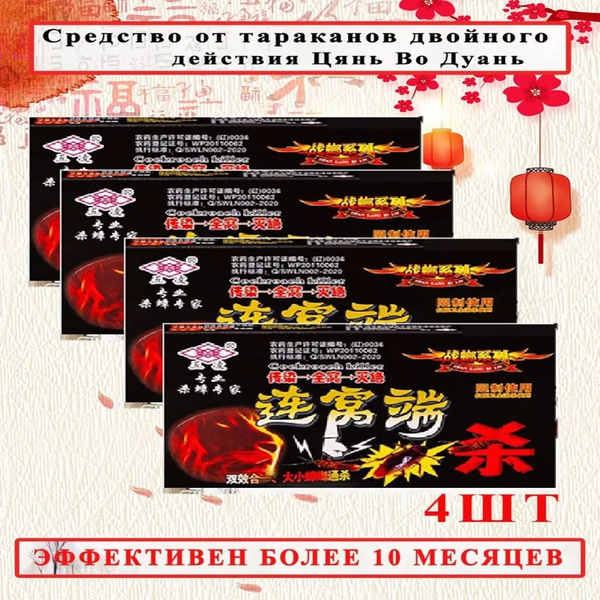 Цянь во дуань / Средство двойное от тараканов китайское - купить с ...