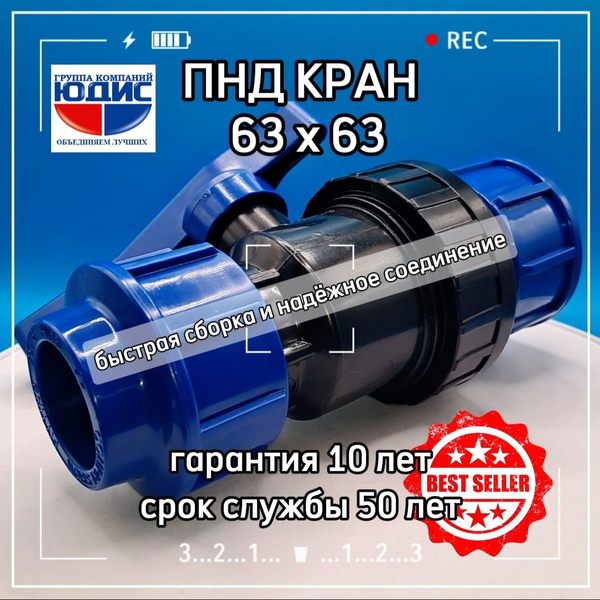 Кран ПНД шаровой d 63 GK-YUDIS, GK-YUDIS-kran-pnd-63 - купить по ...