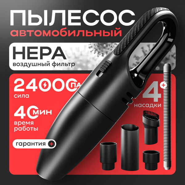 Мощный ручной автомобильный пылесос 4в1 / 12V c силой всасывания 24000 ...