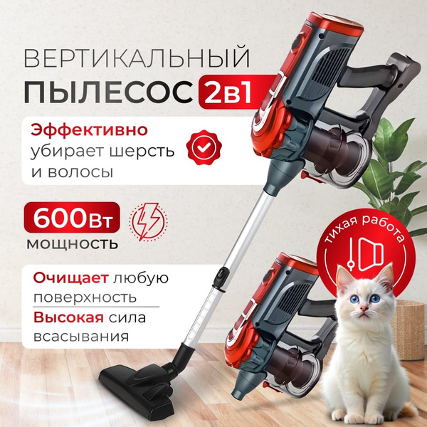 Пылесос вертикальный ручной для дома 2 в 1 мощный - купить с доставкой ...