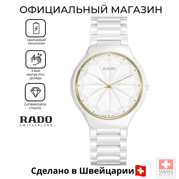 Женские швейцарские часы Rado True Thinline Gem R27007702 - купить с ...