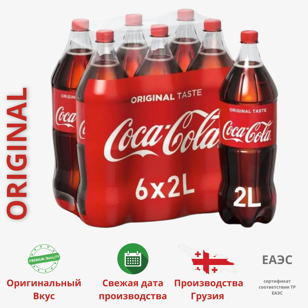 Coca-Cola Classic (Кока-Кола Классическая) напиток сильногазированный 2 ...