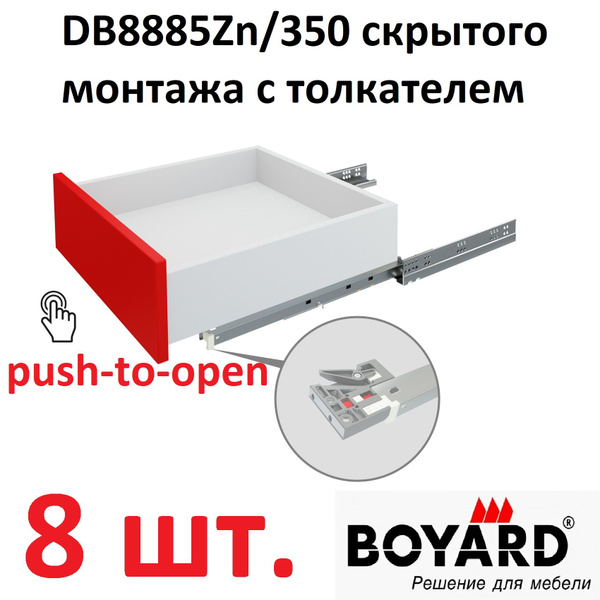 Характеристики Направляющие 350 мм скрытого монтажа с толкателем, на 8 ...