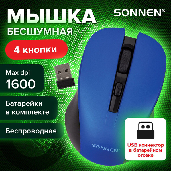 Мышь Sonnen беспроводная с бесшумным кликом V18, USB, 800/1200/1600 dpi ...