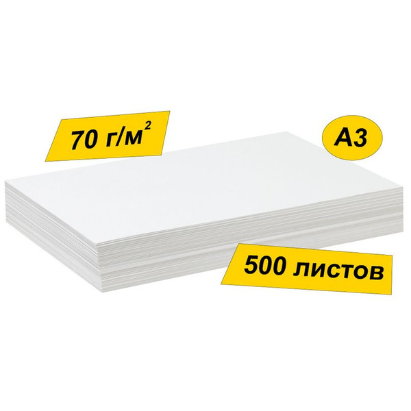 Бумага белоснежная 70 граммов А3 для КМТ 500 листов. - купить с ...