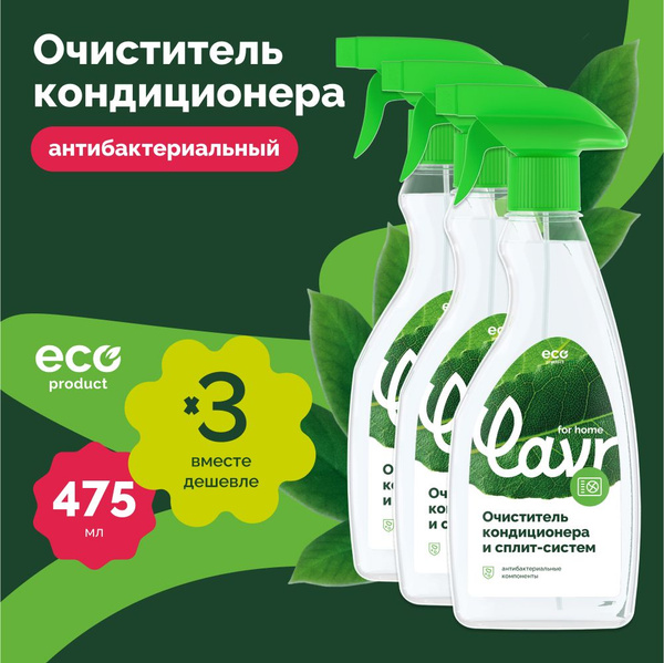 Очиститель кондиционера LAVR - купить по выгодным ценам в интернет ...