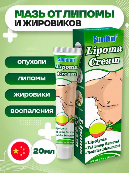 Крем для удаления Липомы, при мастопатии, кистах, узловом зобе ...