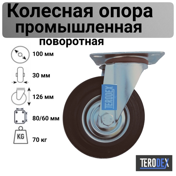 Колесо для тележки 100 мм. поворотное SC 42 TERODEX купить на OZON по ...