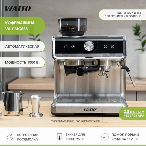 Профессиональная кофемашина VIATTO VA-CMG888, серый металлик купить по ...