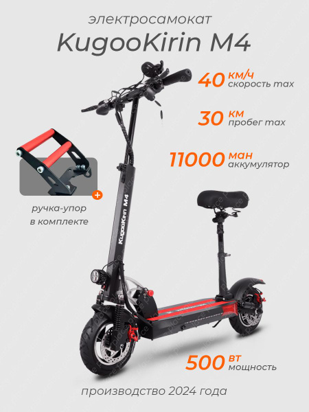 Характеристики Электросамокат Kugoo Kirin M4 (до 40 км/ч, до 30 км, 500 ...