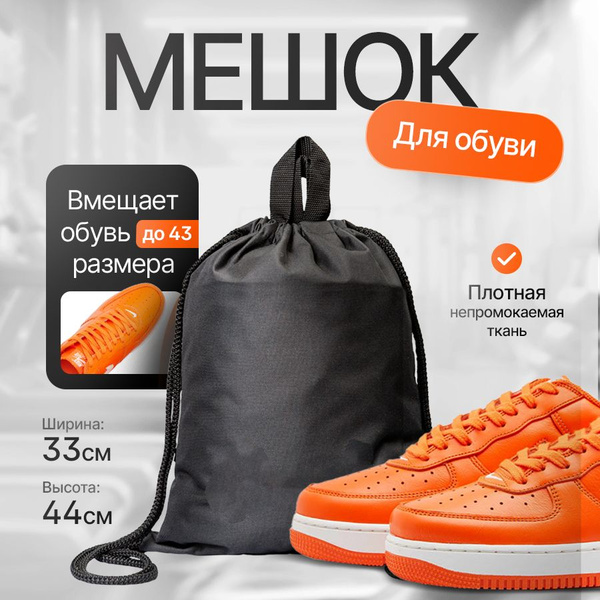 Сумка-мешок для сменной обуви и одежды, размер 44х33 см, KV Collection ...