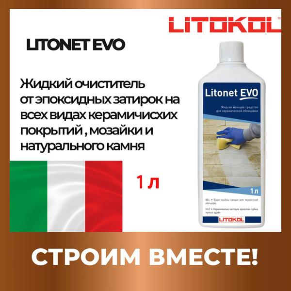 Добавка для затирки LITOKOL 1 шт. - купить по выгодным ценам в интернет ...