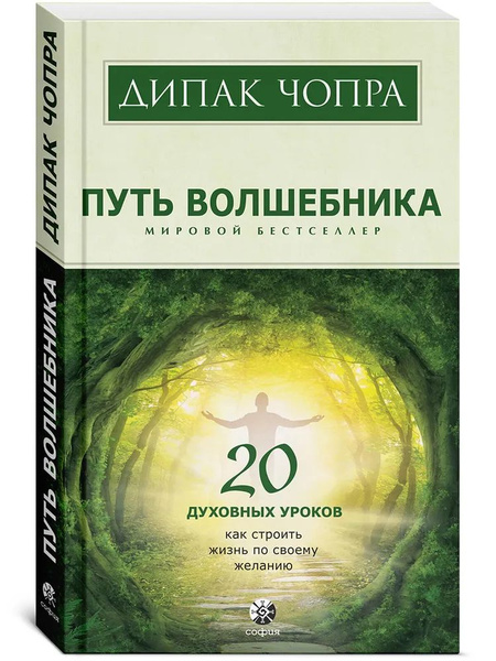 Полноценный Сон Дипак Чопра Купить Книгу Уфа