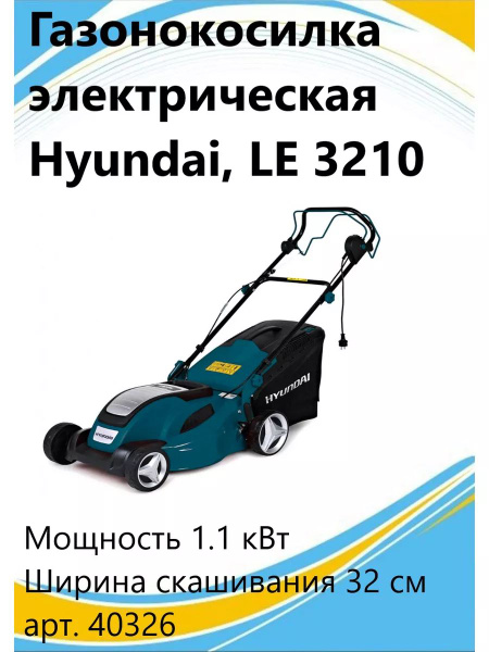 Электрическая газонокосилка LE 3210, - купить по выгодной цене в ...