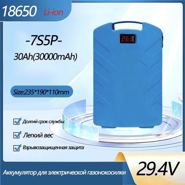 29,4 В 7S5P 40Ah, садовый инвентарь, аккумулятор для электрической ...