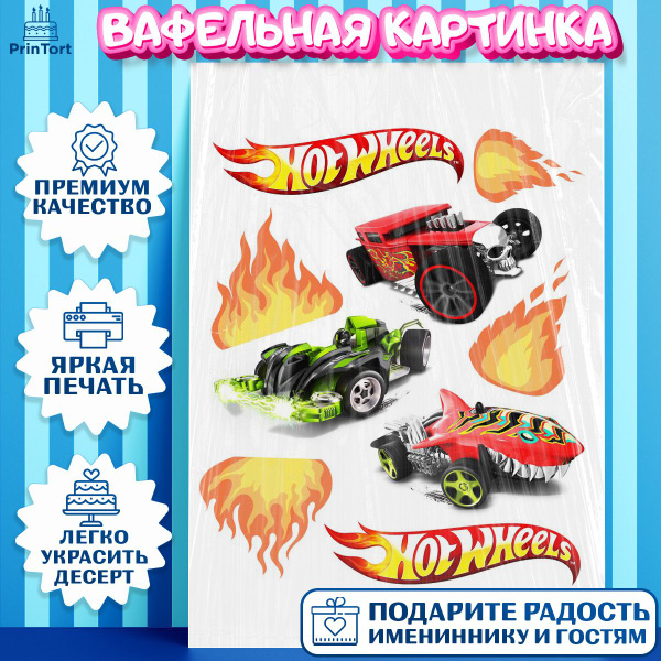 Вафельная картинка для торта - "Машинки". Украшение для торта мальчику ...