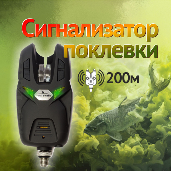 Сигнализатор поклёвки - купить по выгодной цене в интернет-магазине ...