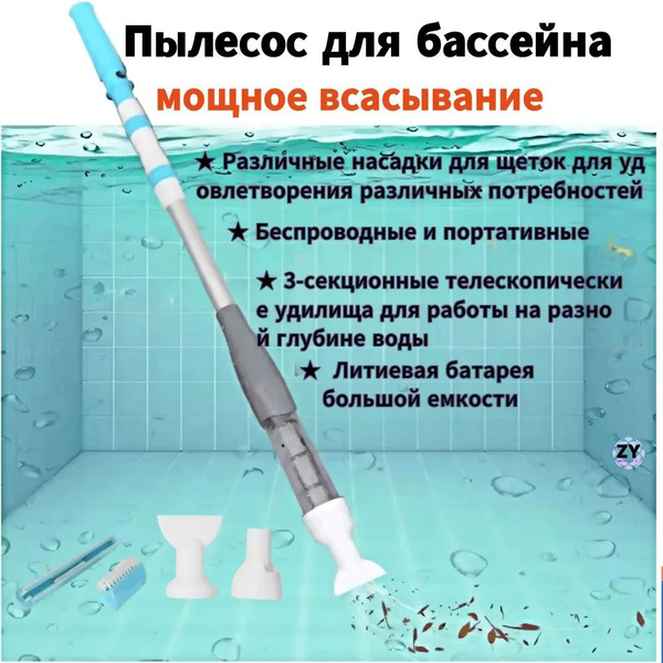 пылесос для бассейна - купить с доставкой по выгодным ценам в интернет ...