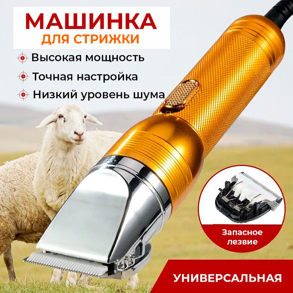 Машинка для стрижки животных и тафтинговых ковров, профессиональный ...