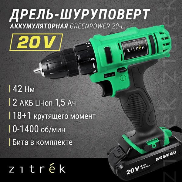 Дрель аккумуляторная Zitrek Greenpower 20-Li (20В, Li-ion аккумулятор ...