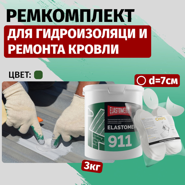 Характеристики Ремкомплект - гидроизоляция для кровли, жидкая резина ...