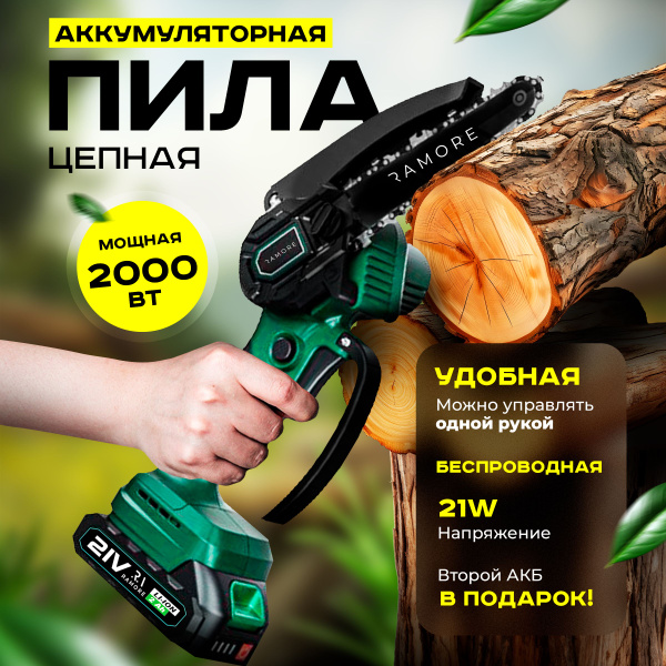 Электропила цепная электрическая ручная аккумуляторая - купить с ...