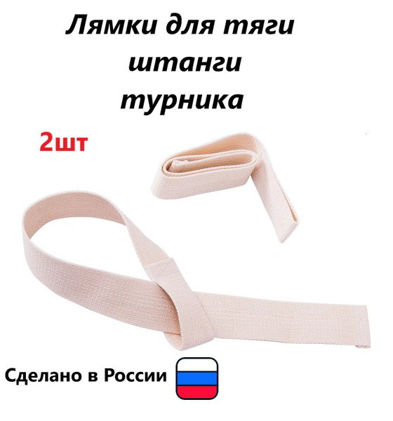 Характеристики Лямки для становой тяги. Штанги. Силовых тренировок ...