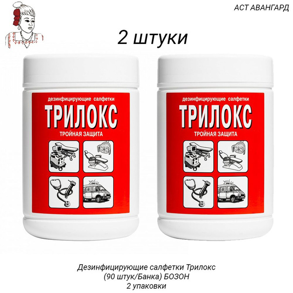 Дезинфицирующие салфетки Трилокс (90 штук/Банка) БОЗОН 2 упаковки ...