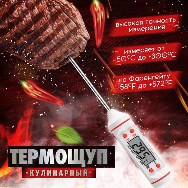Кулинарный термометр, для еды, Нержавеющая сталь купить по низкой цене ...