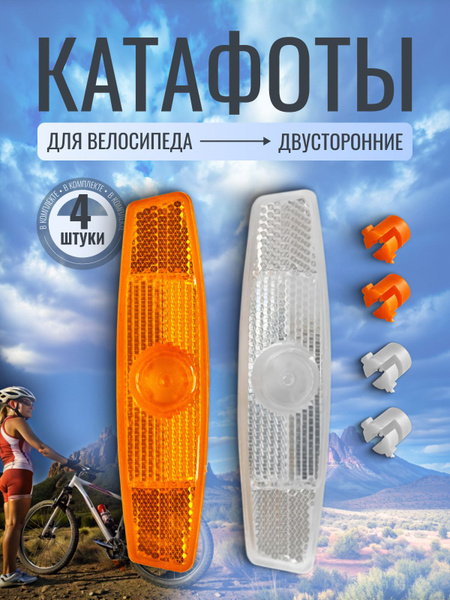 Катафот на велосипед - купить с доставкой по выгодным ценам в интернет ...