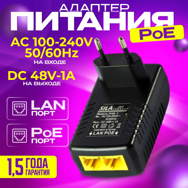 Блок питания Адаптер питания PoE-инжектор - купить с доставкой по ...