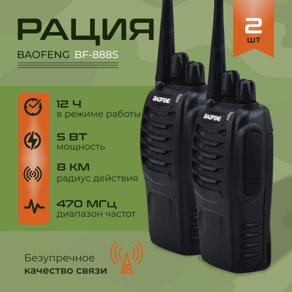 Радиостанция Baofeng BF-888S, 16 каналов - купить по доступным ценам в ...