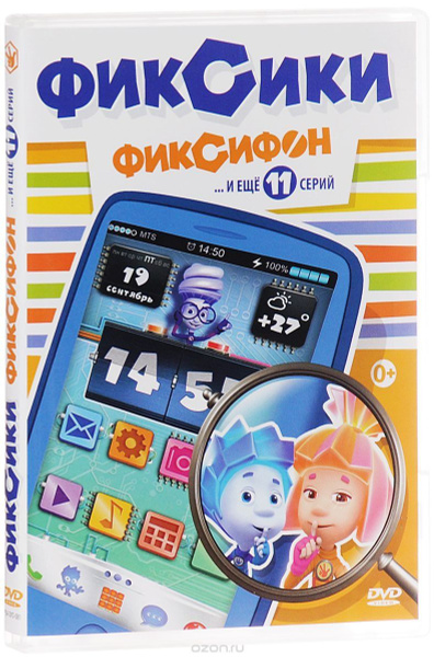 Диск Фиксики 1 часть. Фиксифон (1 DVD) купить на OZON по низкой цене ...