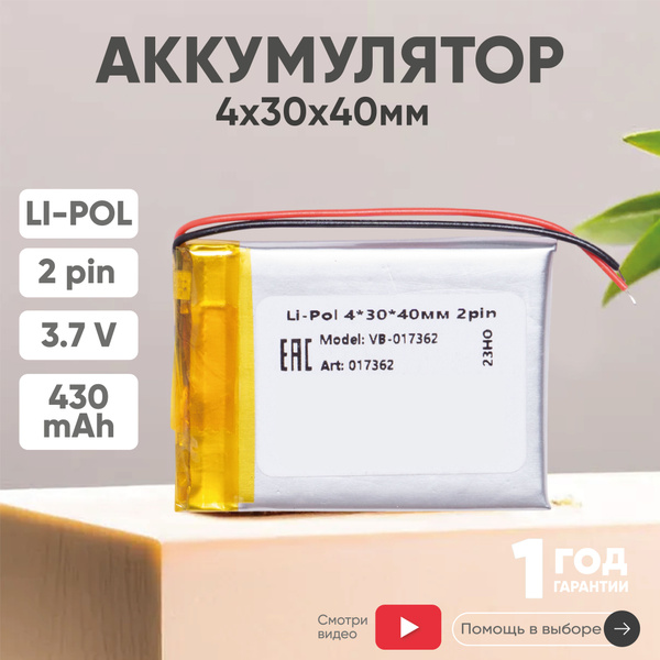 Универсальный аккумулятор 3.7V, 430mAh (4х30х40 мм) для навигатора ...