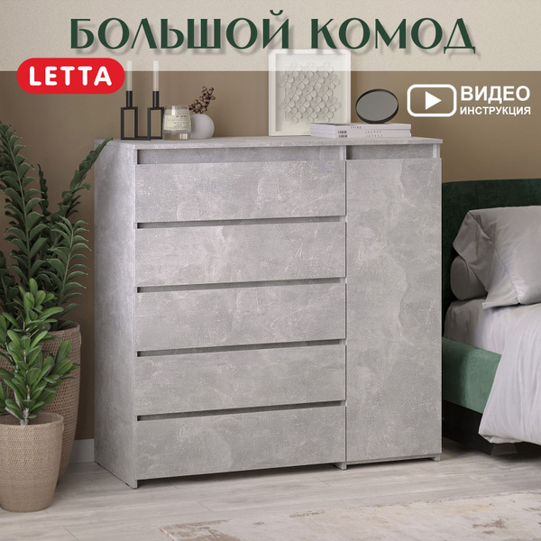 Комод LETTA City Plus_Белое тиснение, 120x50x120 см, 5 ящ. купить c ...