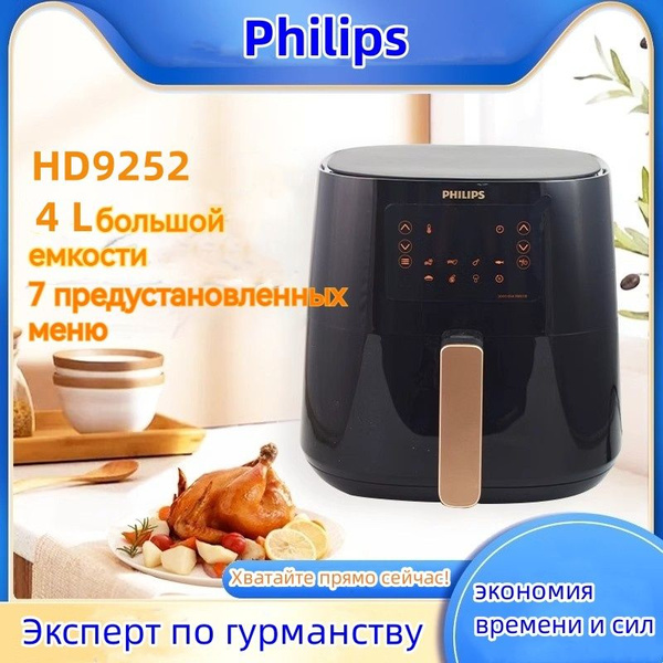 Аэрогриль Philips HD9252, HD9252/10 - купить по выгодной цене в ...