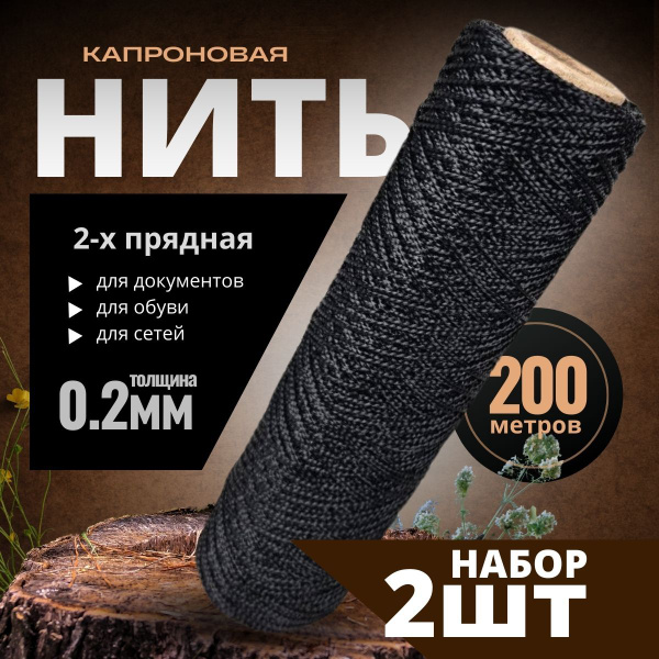Нить капроновая рыболовная 2мм 400м - купить с доставкой по выгодным ...