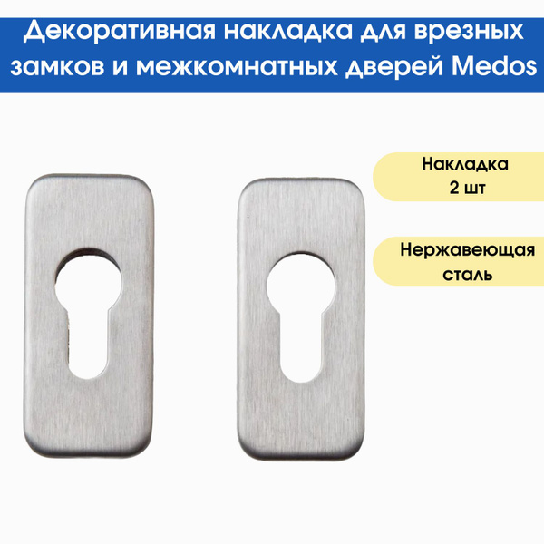 Декоративная накладка,защитная накладка для врезных замков и ...