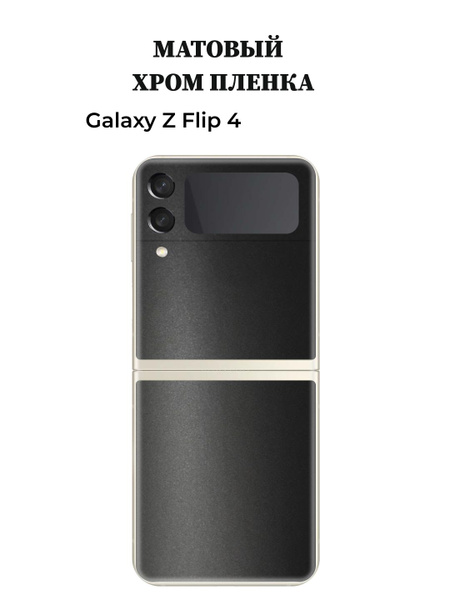 Характеристики Пленка на Galaxy Z Flip 4 матовый хром на заднюю панель ...
