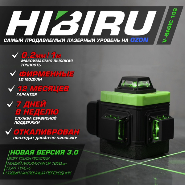 Купить Лазерный уровень HIBIRU V-Basic 3D со штативом, верхний горизонт ...