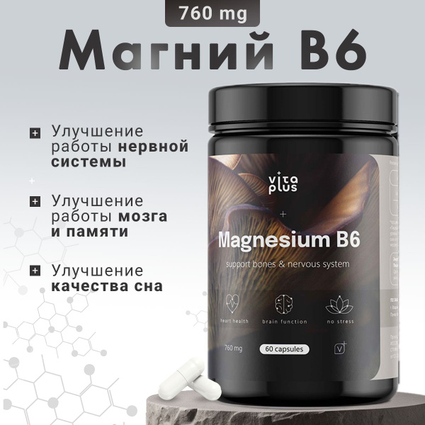 Магний В6 в капсулах Vita Plus - купить с доставкой по выгодным ценам в ...