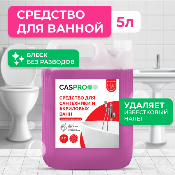 Чистящее средство для ванной, сантехники, душевых кабин от известкового ...