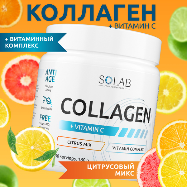 Коллаген говяжий гидролизованный с витамином С (пептидный), курс 30 ...