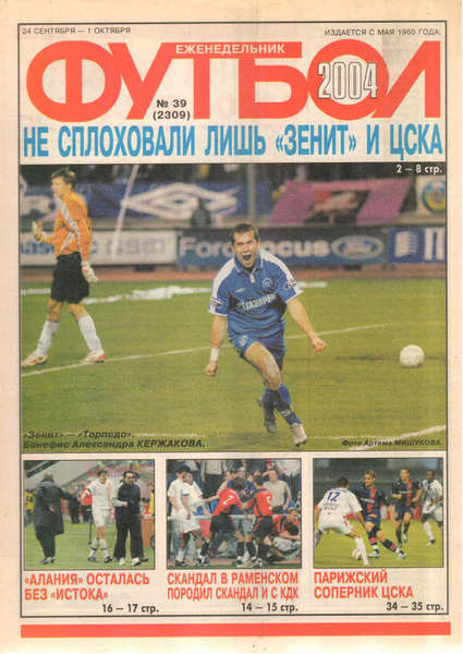 Журнал "Футбол" №39 2004 - купить с доставкой по выгодным ценам в ...