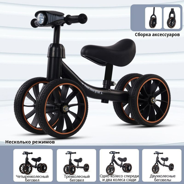 Деформируемый беговел, четырехколесный, трехколесный, двухколесный и т ...